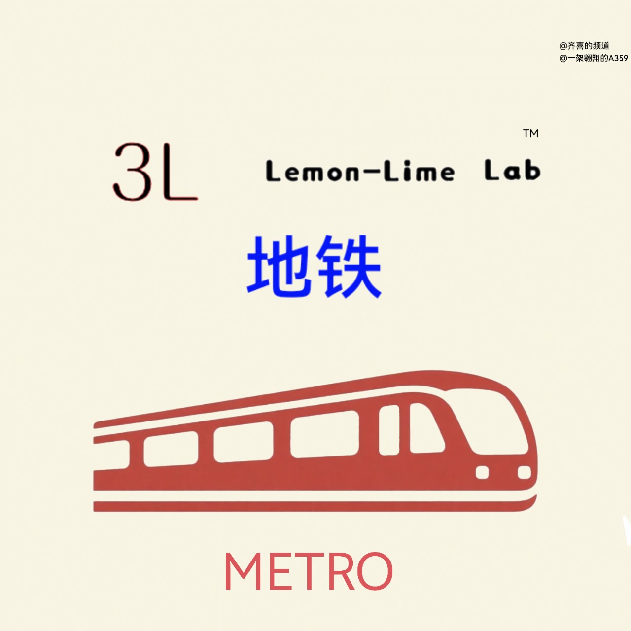 地铁Logo